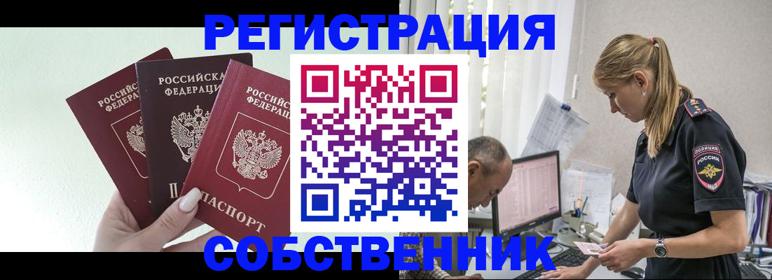 временная регистрация для школы в Белореченске